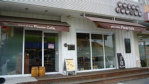 Flavor cafe (フレーバーカフェ)