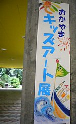 岡山文化会館