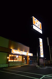 かっぱ寿司　岡山大福店
