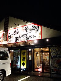 武蔵の国 倉敷沖新町店