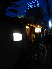 岡山駅西口 「まつのき亭」